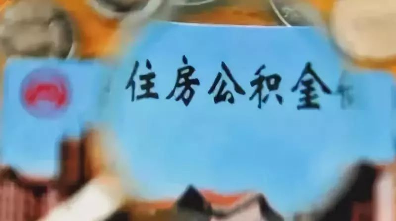 2018重庆公积金月缴存基数上限提至18318元