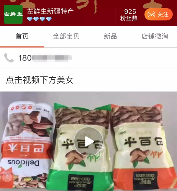 李海峰购买的网店