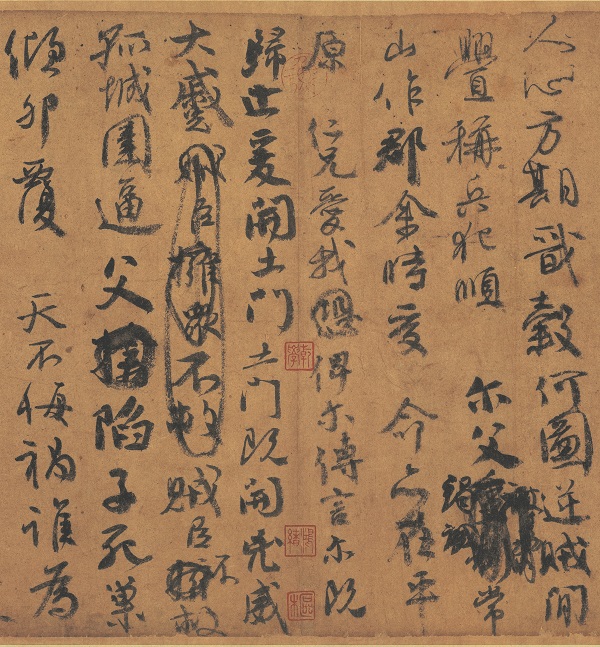 唐 颜真卿《祭侄文稿》局部 台北故宫博物院藏
