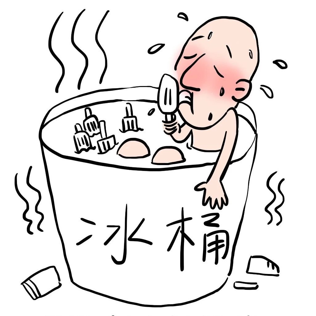 高温了这么些天,汗水流了不少吧?有瘦吗