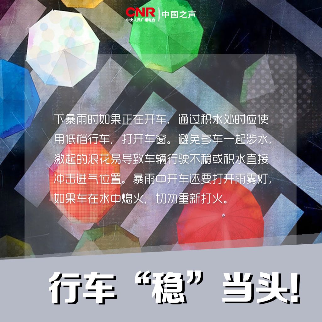 这份暴雨天气安全指南,请一定收好!