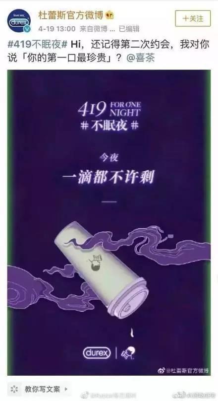 ▲杜蕾斯官方微博截图。