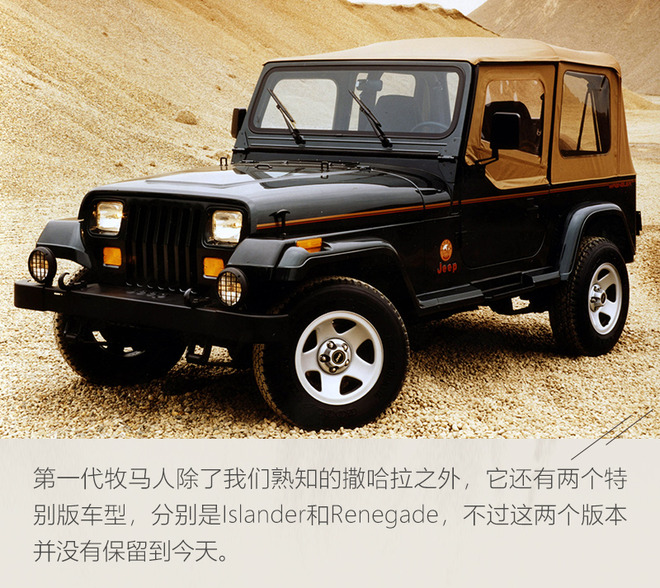 有些车型不变比改变更好 硬汉Jeep牧马人历史