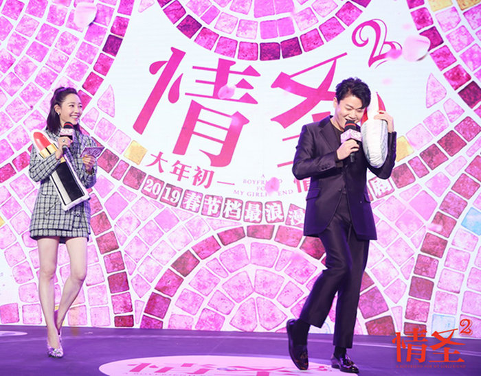 爱情喜剧《情圣2》预售开启