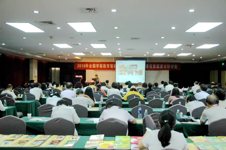 2018年全国学前教育智库服务高峰论坛在西安