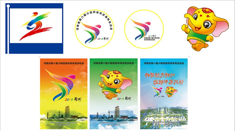 省第八届少数民族运动会会旗,会徽,吉祥物,主题歌和宣传画发布