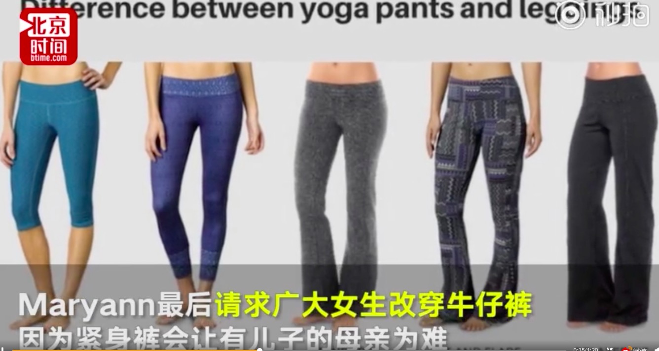 不让女大学生穿紧身裤? 每日轻松一刻3月31日周末版