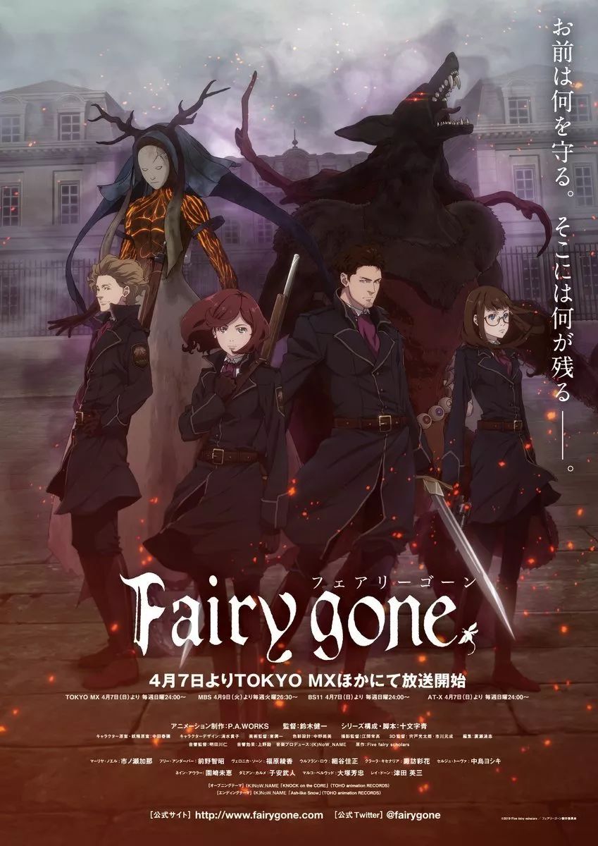 Anitama新番前瞻 妖精兵的复仇 前野智昭 妖精 Fairy Gone 新浪新闻