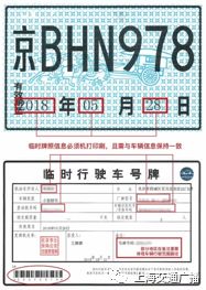 汽车媒体编辑试驾新车遭遇假“临牌”,扣12分!