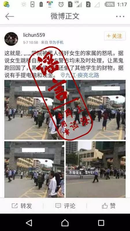 大学女生被黑人强奸后自杀？警方：造谣者已被抓获