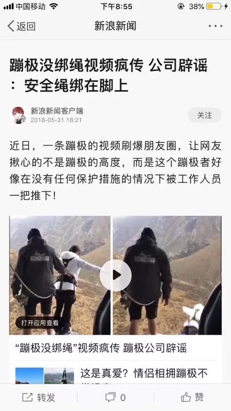 美女蹦极没绑绳身亡?本尊现身回应