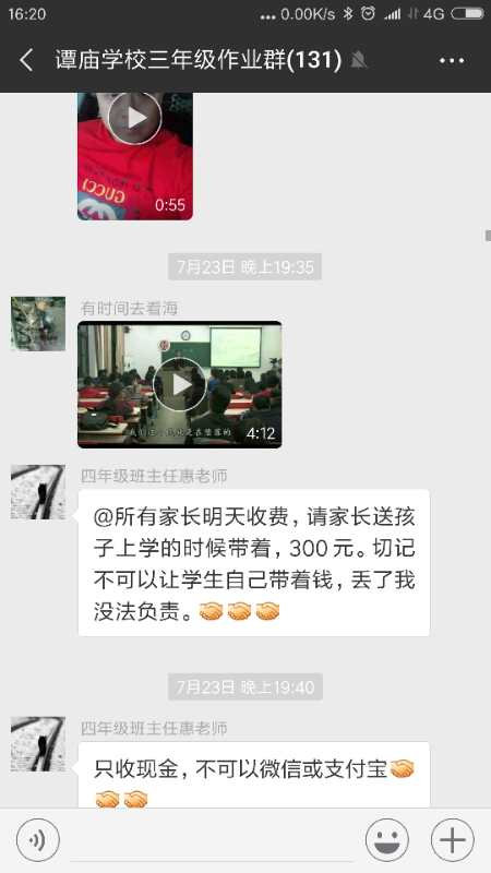 安徽学生家长举报神秘补课班 当地教育局调查