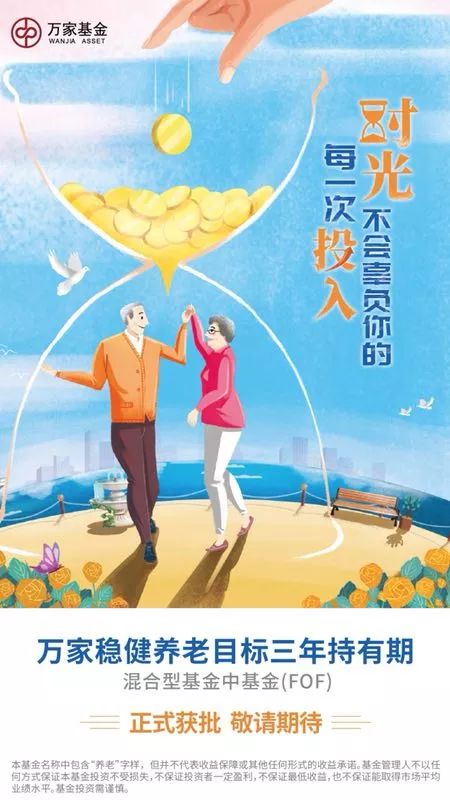 发行大战一触即发 养老目标基金能买么(十问十
