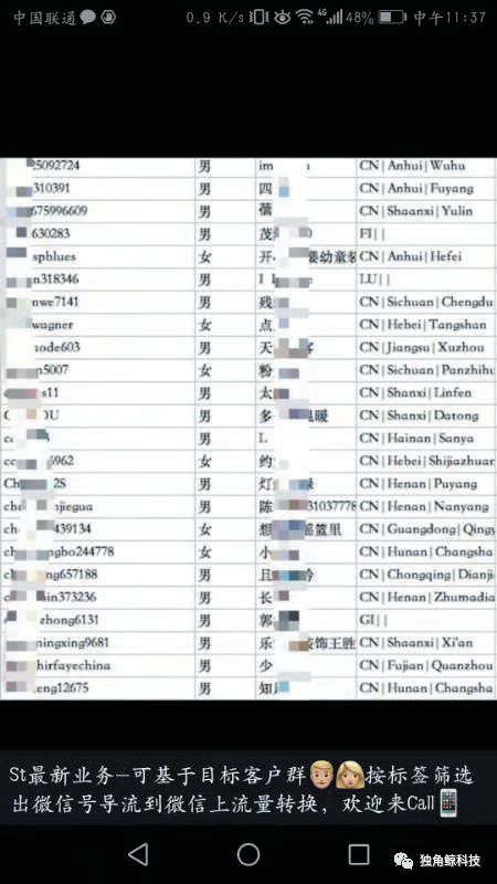  ▲声牙盒子称可以导出用户微信号。