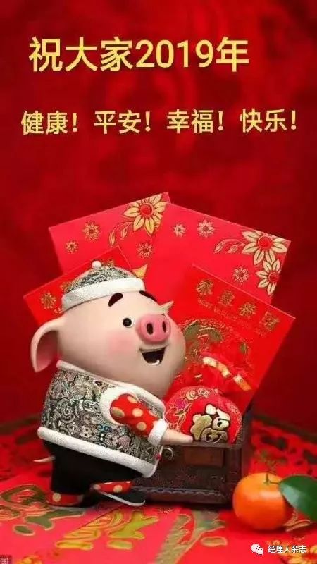 经理人传媒祝全国读者朋友新年快乐