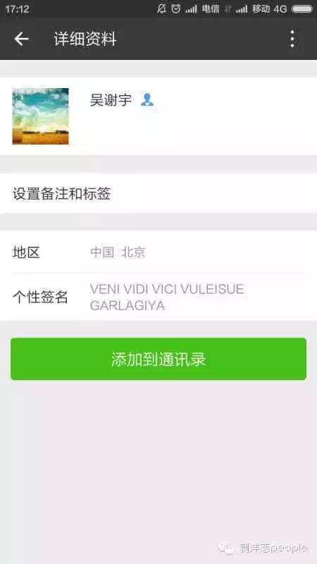 吴谢宇的微信主页，签名是拉丁语，意为”我来我看我征服“，凯撒大帝在泽拉战役中打败本都国王法尔纳克二世之后写给罗马元老院的著名捷报。