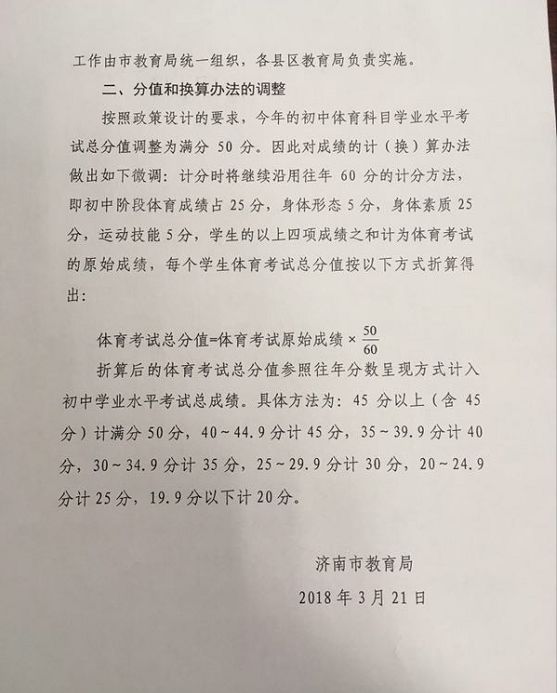 重磅！2018济南中考体育将这样考！总分有重大变化！今年高