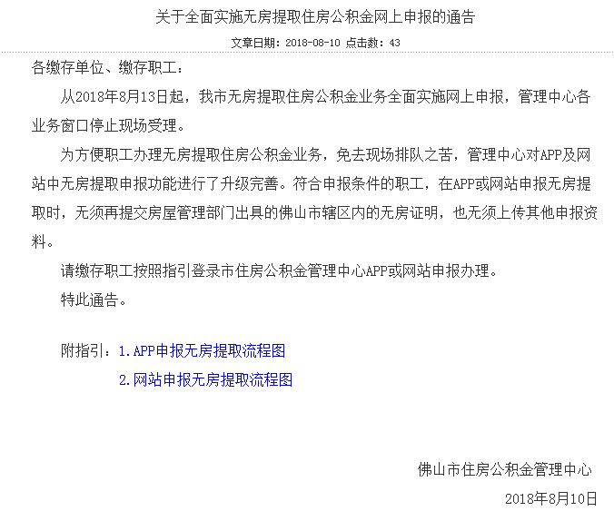 即日起不再跑窗口!佛山无房提取公积金网上申