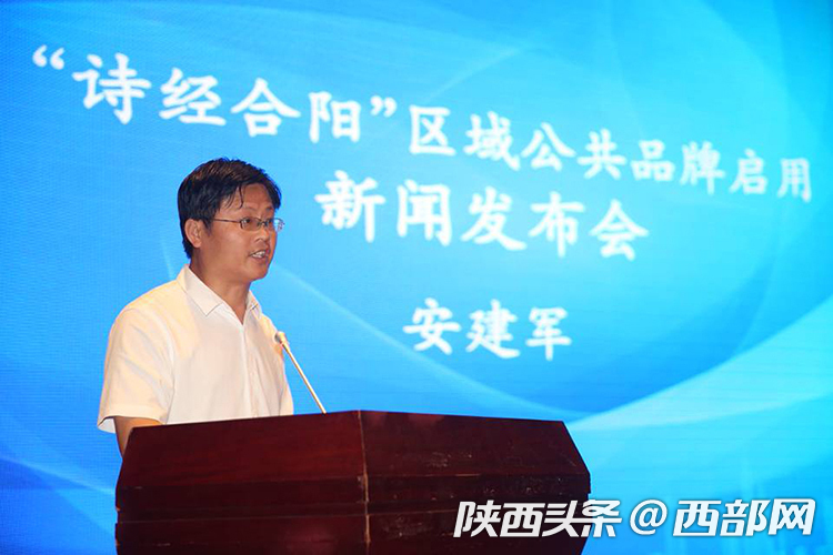 诗经合阳区域公共品牌启用 打造合阳电商特色