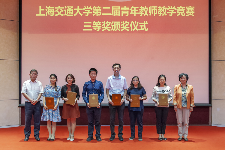 上海交通大学举行第二届青年教师教学竞赛暨第