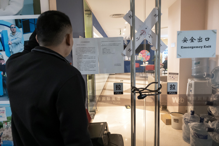 韦博英语北京店关停，学员填表等待退款|组图