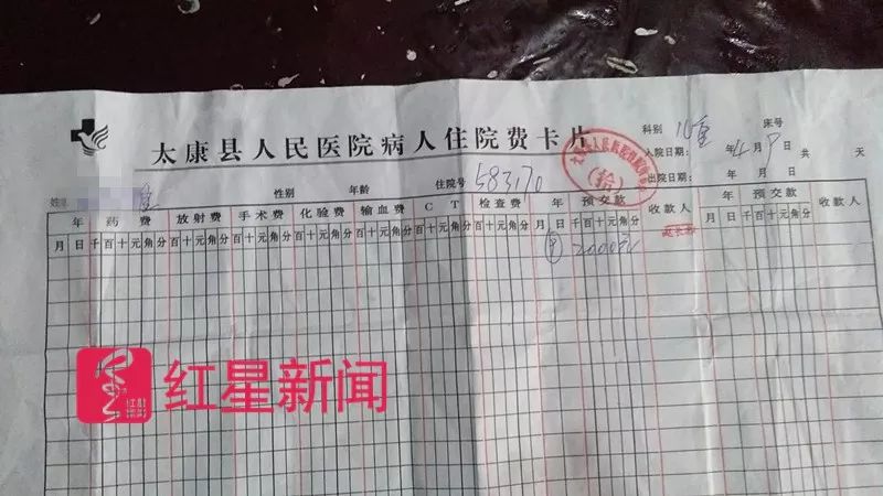 ▲雅雅在太康县人民医院住院单据。家属供图