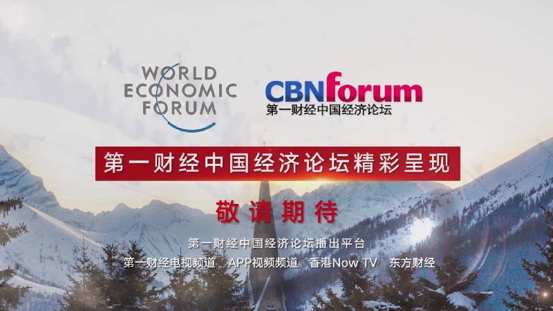 2019世界经济回顾_世界经济论坛科技研讨会图片