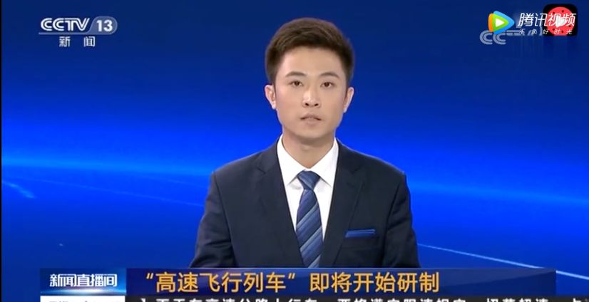 不敢相信!央视突然宣布!传说中的“超级高铁”就要来了?上海到北京只要20分钟!