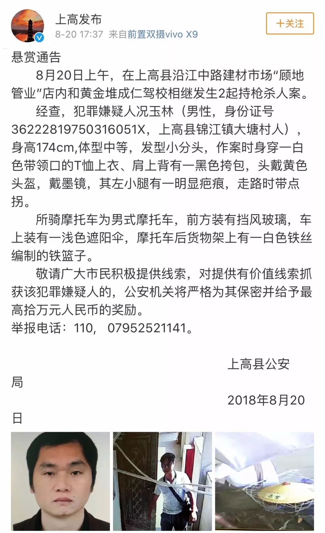 陕西特大杀人案凶犯落网(组图)-搜狐新闻