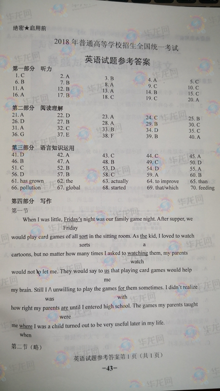 2018年重庆高考英语科目答案