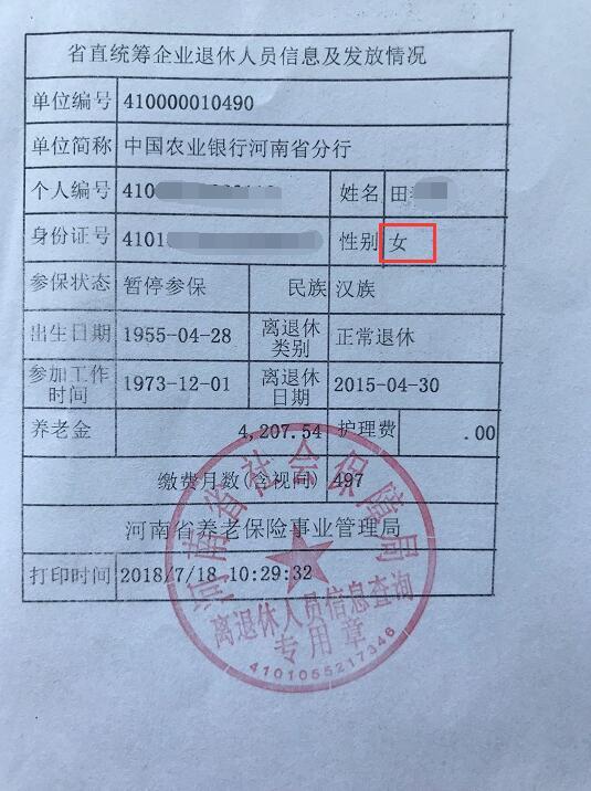 更正前的表,田先生性别显示是“女”。