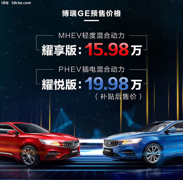 博瑞GE将于5月28日上市 预售15.98万起