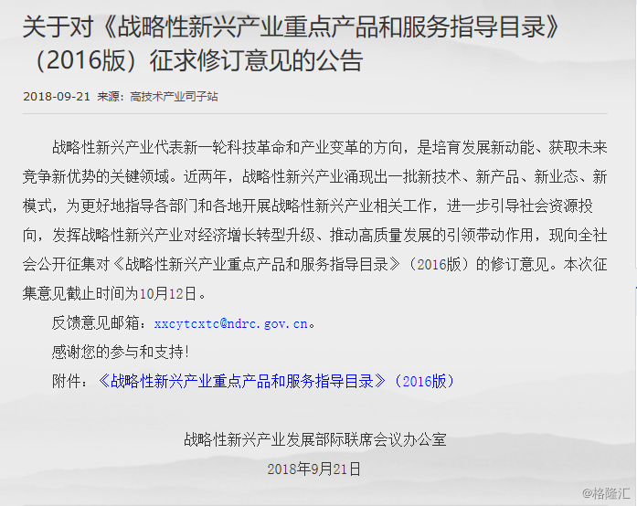 发改委对战略性新兴产业重点产品和服务指导目