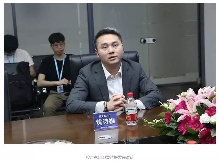 ▲投之家CEO,黄诗樵。图片截自投之家官网