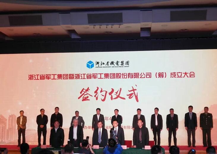 浙江省军工集团成立 军工资产证券化号角吹响