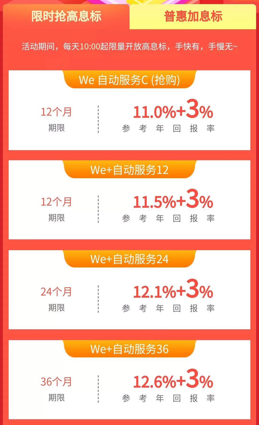 倒计11天送 | 加息3%、华为P20、800元京东e