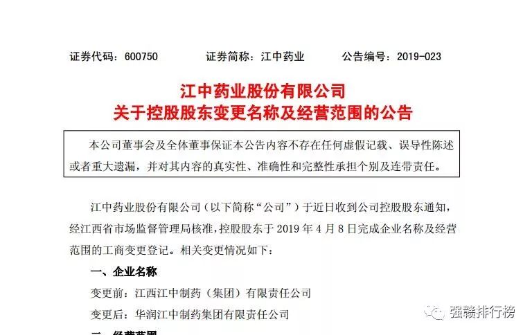 公告截图