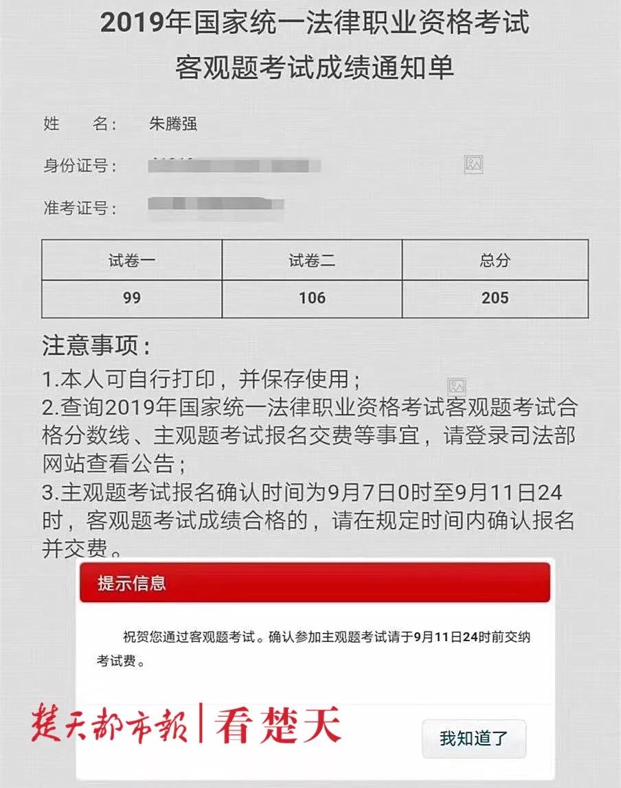  朱爸爸客观题成绩单