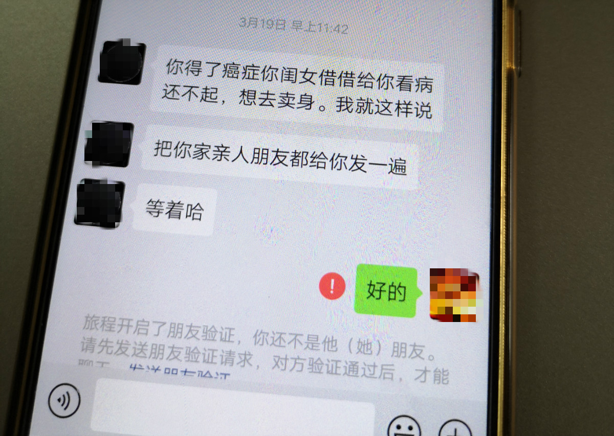 3月19日,冯远收到催收人的威胁信息。新京报记者周小琪 摄