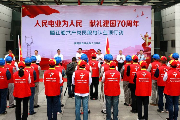 国网磐安县供电公司开展人民电业为人民