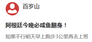 阿根廷生死战要来了，苏醒给“章鱼刘”送尼日利亚球衣求不奶