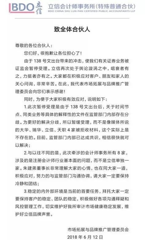 证监会暂停受理六大会计师事务所IPO和再融资