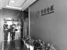 民信金服总部遭北京警方查封 P2P平台募资仍