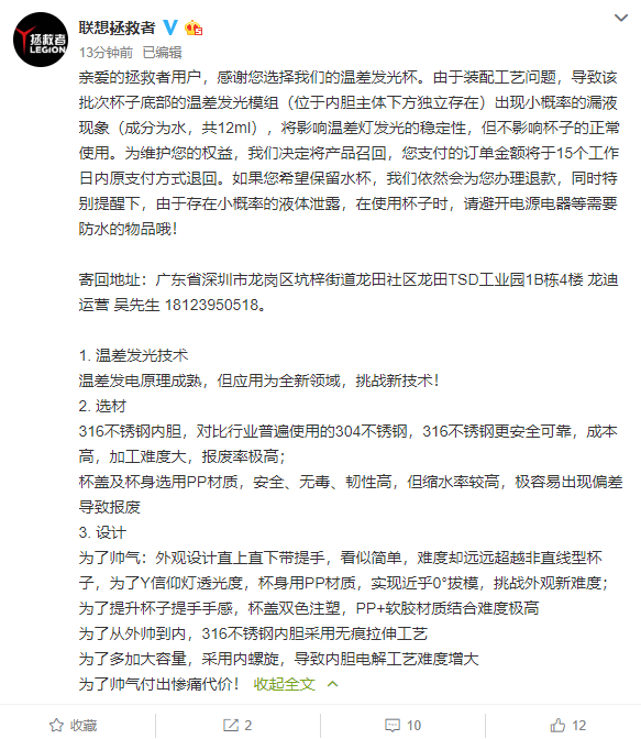 联想拯救者发召回公告：温差发光杯出现小概率