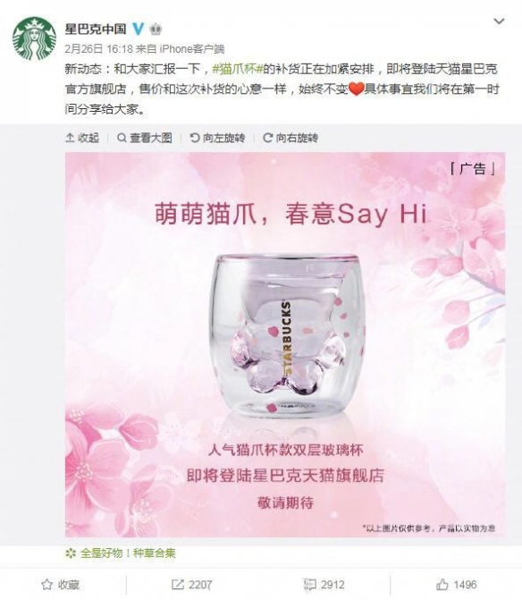 小米9遇到对手了!星巴克“猫爪杯”线上首发被秒光