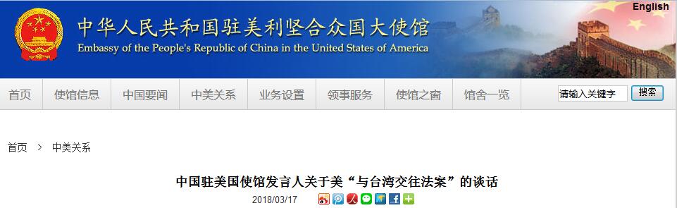 中国驻美大使馆网站截图