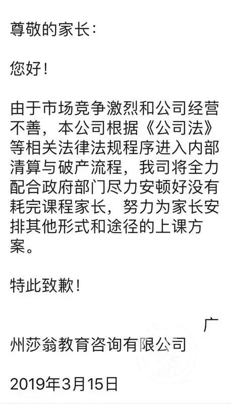 莎翁少儿英语315当天破产 北上广深上千家长报警