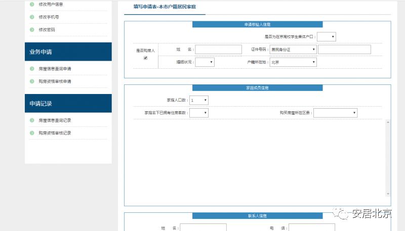 北京:自行成交的二手房,个人可网上申请购房资