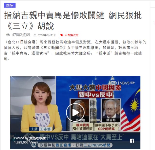 “独媒”挑拨马来华人与大陆关系 反被骂的道歉