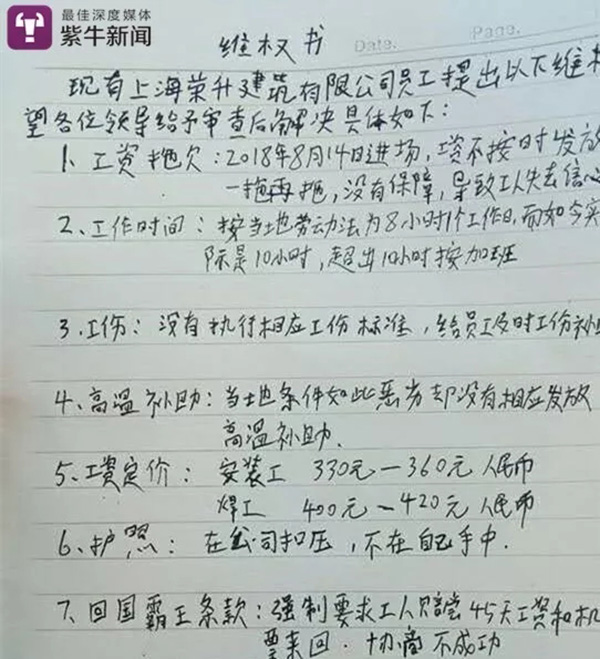 维权书